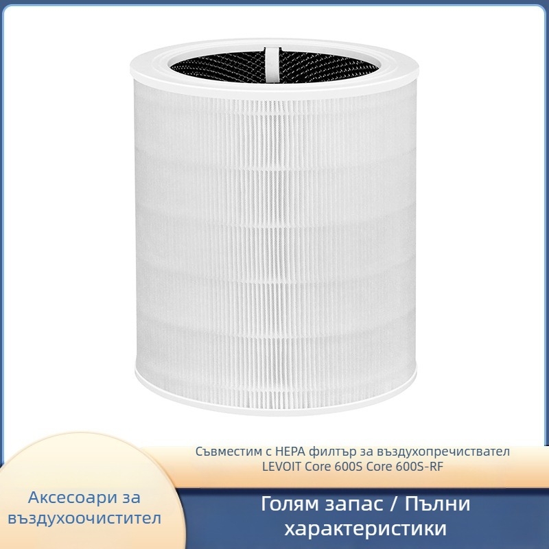 Аксесоар за въздушен филтър LEVOIT Core 600S/600S-RF — филтрация на въздуха, обхват 101–150 m², модел Core 600S/600S-RF