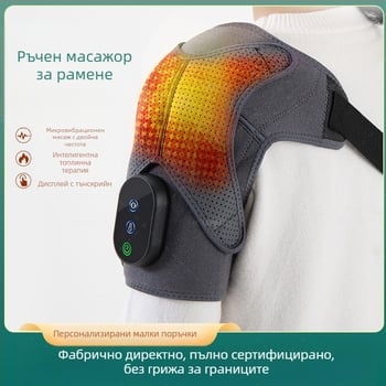 Масажор за рамо с отопление и вибрационен масаж – 7W, 5V, диапазон 35-45°C, три нива на управление