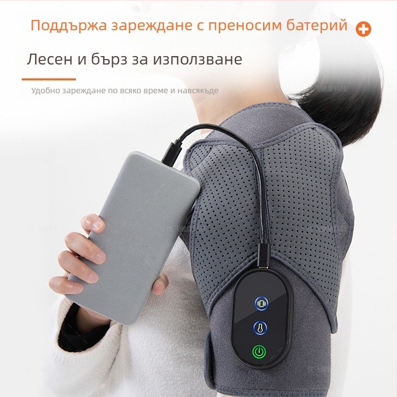 Масажор за рамо с отопление и вибрационен масаж – 7W, 5V, диапазон 35-45°C, три нива на управление
