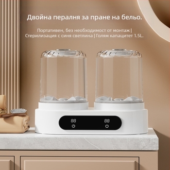 Washing Cup с две отделения, отделяем дизайн, модел N-09; USB захранване 5V, 15W; механична работа; таймер до 2 часа; подходящ за бельо и чорапи