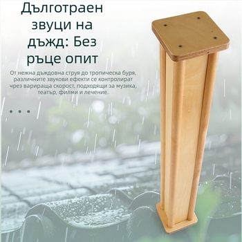 Дъждовна пръчка от брезово дърво за звукова терапия на дъжда, йога и медитация — марка Orange, модел 1063