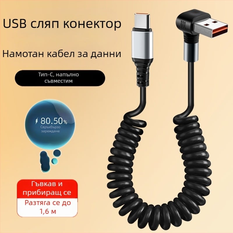 3D ъглов автомобилен кабел за данни USB-C и Lightning, прибиращ се, 100W бързо зареждане, дължина 1–2 м, силиконов корпус, черен
