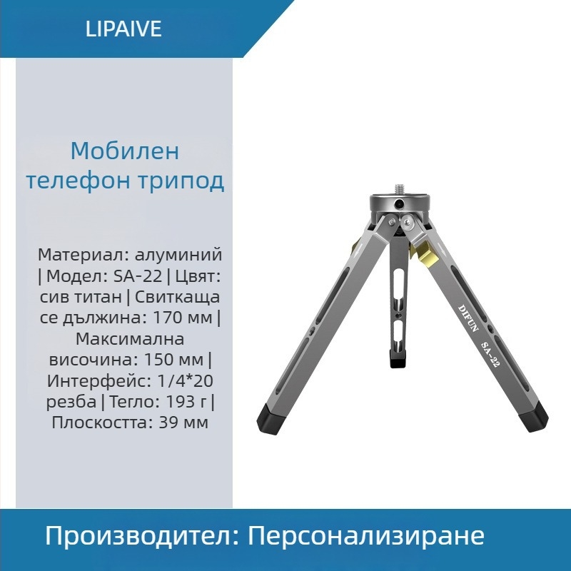 Difun/difeng настолна стойка от алуминиева сплав – универсална, с поддръжка за персонализация