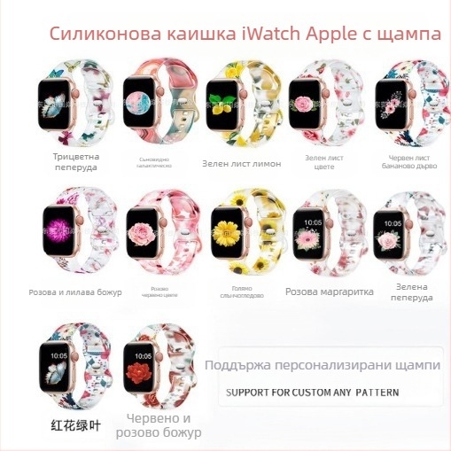 Силиконова лента за Apple Watch, прозрачен дизайн, цветен принт с шарка