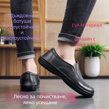Готварски обувки, EVA горна част, EVA пяна подметка, обувки без връзки, унисекс, противохлъзгави
