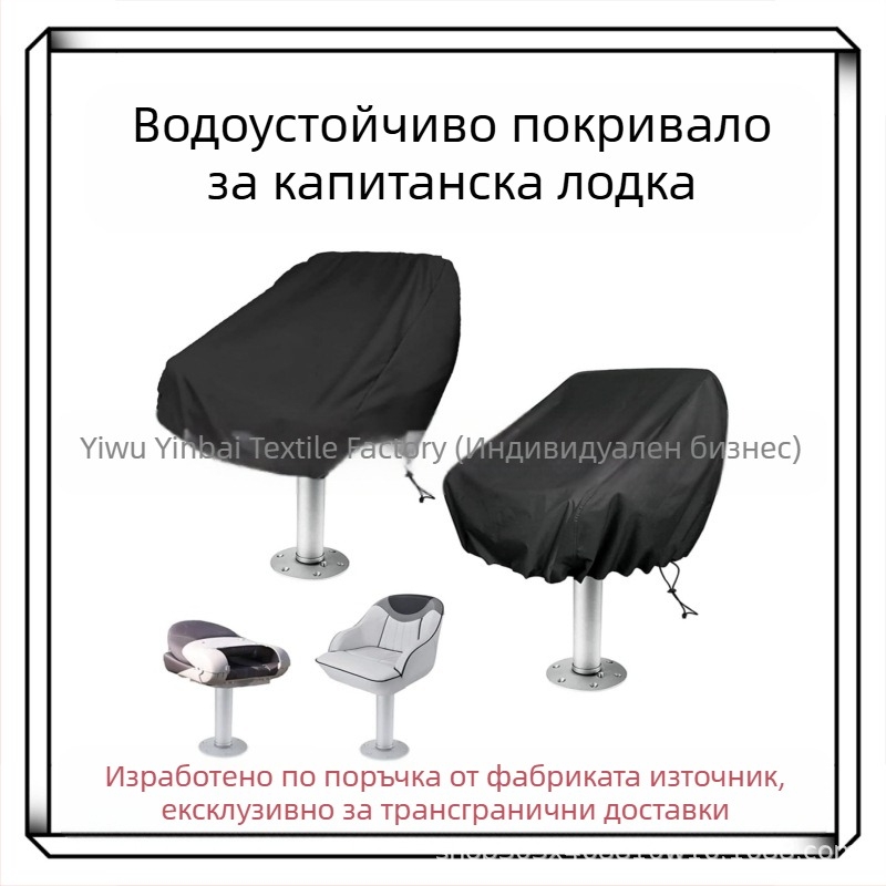 Водоустойчива морска седалкова обивка, тежък капитански стол за лодка или яхта, защита срещу избледняване