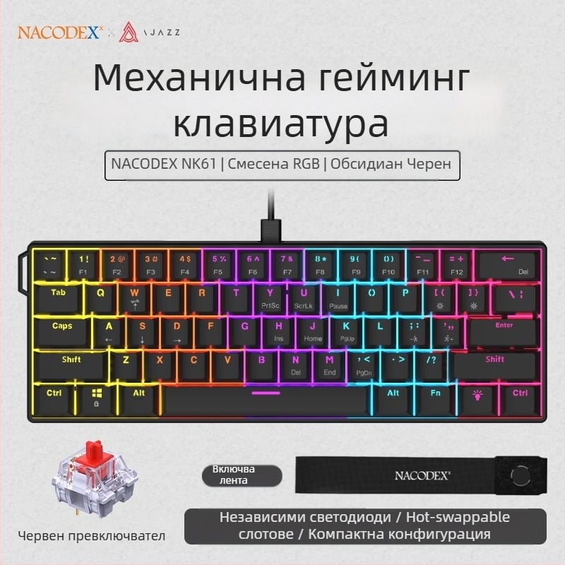 Гейминг клавиатура, 60% оформление, ≤87 клавиши, жично свързване, механични превключватели