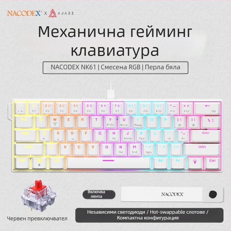 Гейминг клавиатура, 60% оформление, ≤87 клавиши, жично свързване, механични превключватели