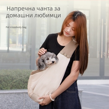 Чанта за пътуване на домашни любимци — за малки кучета и котки, презрамков носител