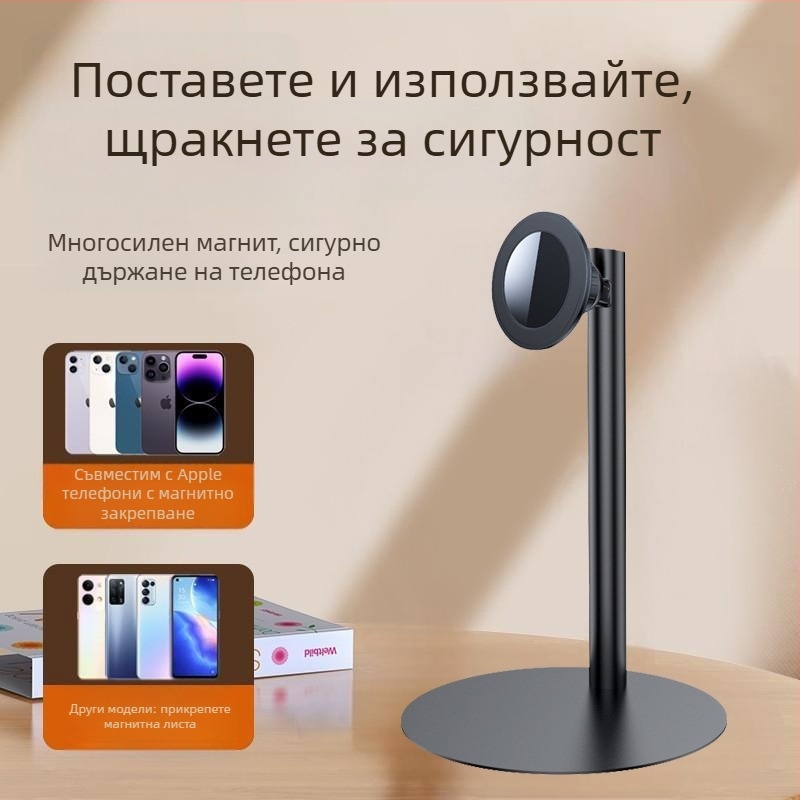 Десктоп стойка за телефон - магнитна; MagSafe съвместима; железна конструкция; универсална