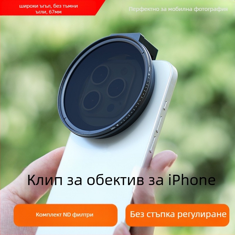 Държател за филтри за iPhone за мобилна фотография | алуминиева сплав | съвместим с 67 мм филтър