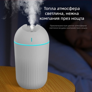 Увлажнител X5, USB захранване, резервоар 0,5 л, 1 изход за мъгла, амбиентно осветление
