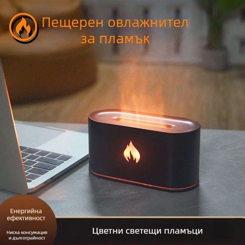 Ароматизатор-овлажнител с 7-цветен пламък, USB настолен, ултразвуков, резервоар 1.0–2.5 л, обхват 21–30 м2