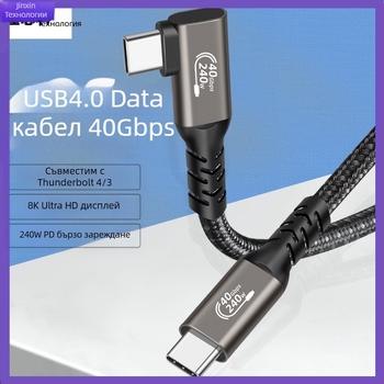 USB4 USB-C кабел Thunderbolt 4 съвместим, 8K дисплей, 40Gbps, PD240W бързо зареждане
