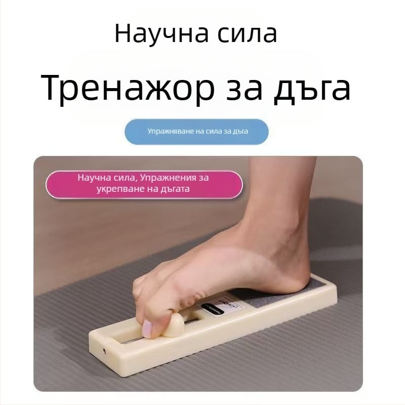 Устройство за корекция на свода на стъпалото – тренажор за захващане на пръстите и трениране на мускулите на ходилото, пластмасово, китайски стил, подарък (за рожден ден, Коледа)