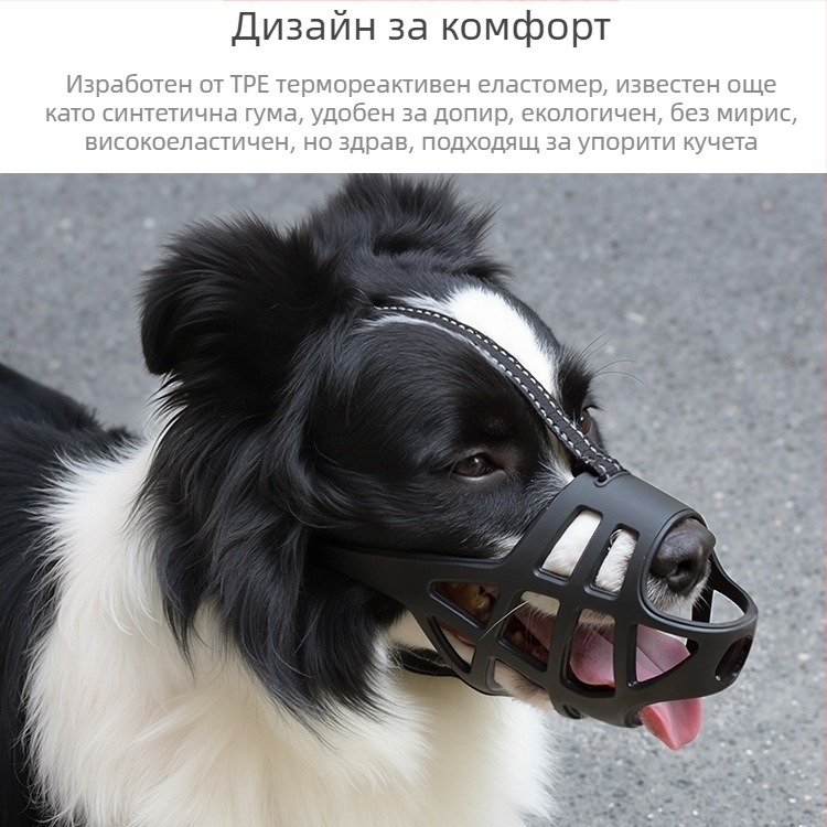 Устно защитно устройство за кучета: предотвратява ухапвания, лаене и неконтролиран прием на храна; подходящо за средни и големи породи; материал: коприна; позволява пиене на вода