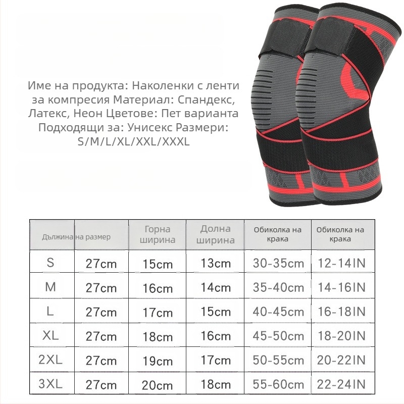 Наколенки с лента от нейлон – защита на коляното, за баскетбол, бягане и колоездене, 120 g