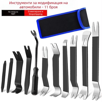 Комплект от 11 части от неръждаема стомана за разглобяване на пластмасови вътрешни панели на автомобил и премахване на навигация и аудио