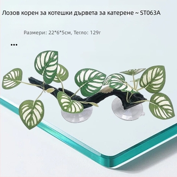Аквариумен орнамент от смола - дървен ствол и лозова украса за декорация и скриване в аквариума (HY011) Julongyuan