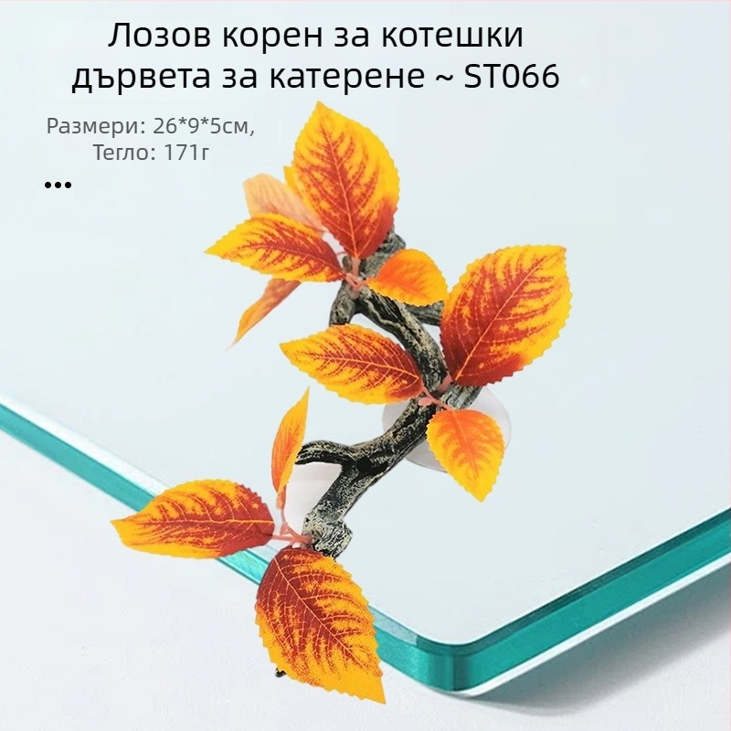 Аквариумен орнамент от смола - дървен ствол и лозова украса за декорация и скриване в аквариума (HY011) Julongyuan