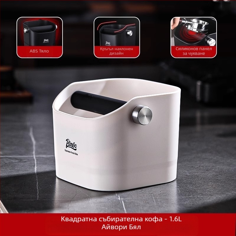 Bincoo Контейнер за кофейни утайки за еспресо машини - минималистичен стил, за домашни бариста