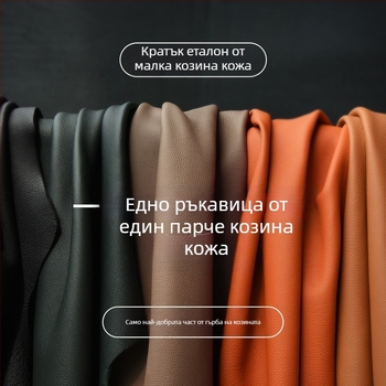 Ръкавици от овча кожа за пръсти – топли, за пролетен сезон, пускане през зимата 2024 г.