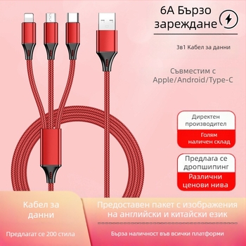 Найлоново усукан 3-в-1 кабел за зареждане с Lightning, Micro USB и USB-C, дължина 1–2 м, 6A бързо зареждане