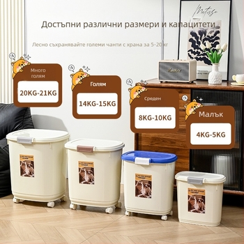 Контейнер за храна за домашни любимци – запечатан, влагоустойчив и против насекоми, 45 л, PP материал, за котешка и кучешка храна