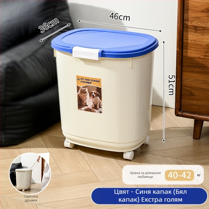 Контейнер за храна за домашни любимци – запечатан, влагоустойчив и против насекоми, 45 л, PP материал, за котешка и кучешка храна