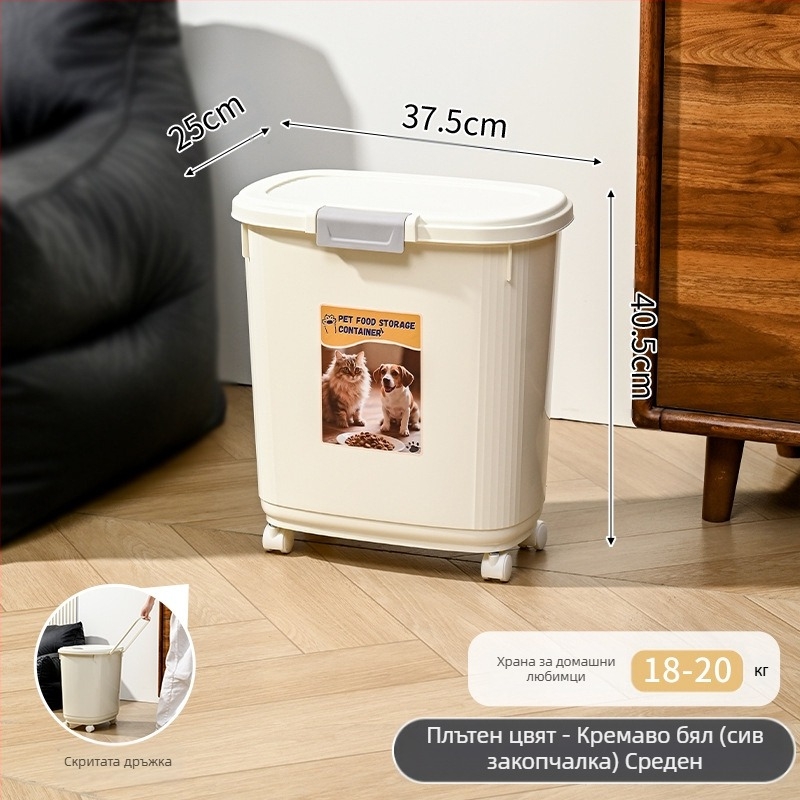 Контейнер за храна за домашни любимци – запечатан, влагоустойчив и против насекоми, 45 л, PP материал, за котешка и кучешка храна