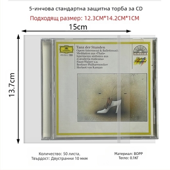 CD/DVD/Blu-ray защитна торбичка — прозрачен диск кейс, самозалепваща, нейлонова мрежа, Sealed Type, артикул Fiupeuiroritwr