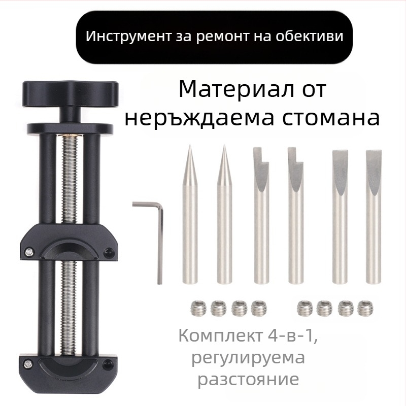 Инструмент за ремонт на филтър за обектив – алуминиева сплав, резбовано гърло за деформация, прецизна корекция