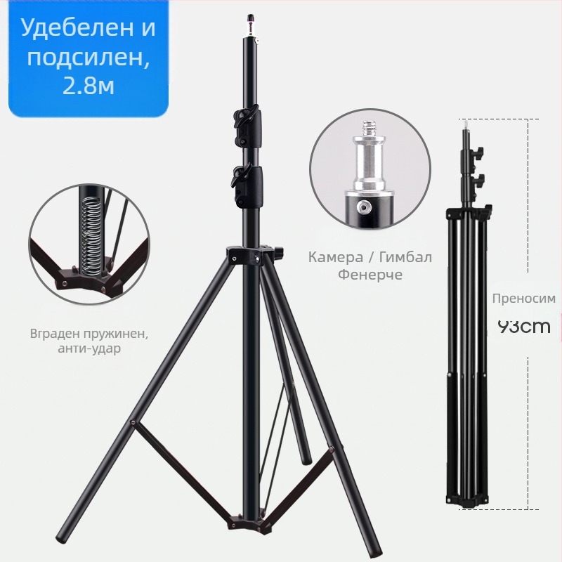 Алуминиева светлинна стойка за фотография, носеща товар 5 кг, височина 2,8 м, диаметър на тръбата 30 мм, 3 секции, подходяща за лайв стрийминг