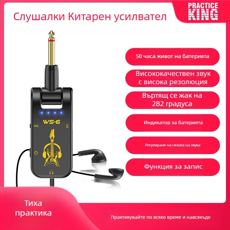 Усилвател за китара и педал за ефекти със слушалки за тихи репетиции, ултра дълъг живот на батерията и аксесоар за китара