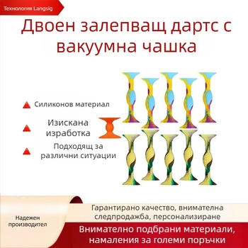 Дартс комплект със двустранни силиконови вакуумни чаши - LSG