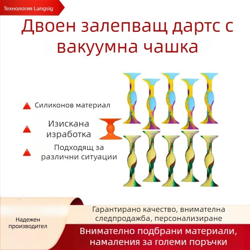Дартс комплект със двустранни силиконови вакуумни чаши - LSG