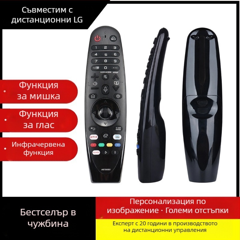 LG Smart TV дистанционно управление – ABS корпус, 100 г, модел AKB75855501 (KFD)