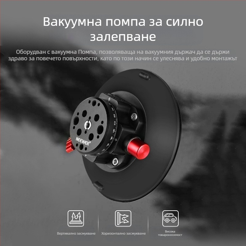Neewer Алуминиева сплав вакуумна гимбал глава за камера/телефон/GoPro — силно всмукване, стабилен автомобилен монтаж