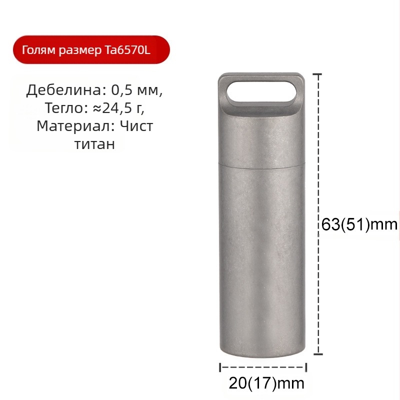 Tiartisan чист титанов запечатан контейнер за медицински принадлежности за къмпинг и EDC