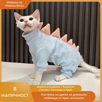 Котешко облекло с полар флис, динозавърски стил, четири крака за безшерни котки (Сфинкс)
