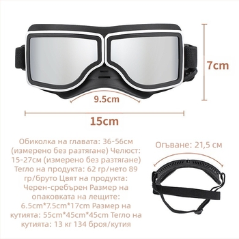 Очила за кучета NAMSAN, PC+TPU, британски стил, ветроустойчиви и UV защита