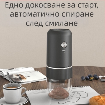 Електрическа кафемелачка за домашна употреба, компактна, презареждаща се, пластмасов корпус, тегло около 0,5 кг