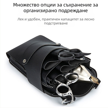 Чанта за талия за фризьорски ножици и инструменти с 7 отделения