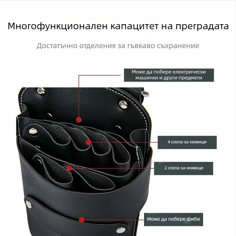 Чанта за талия за фризьорски ножици и инструменти с 7 отделения