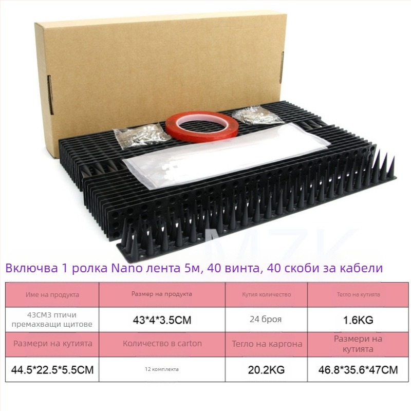 Градинска декорация – PP шипове против птици, модел MZK-43-24, защита от птици, защита от котки