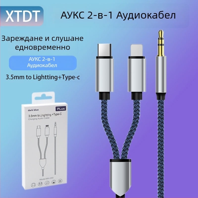 Neutral USB 2-в-1 плетен AUX аудио кабел Type-C към 3,5 мм за музика и разговори