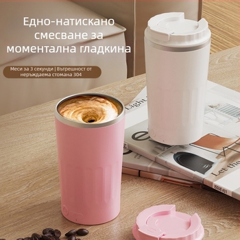 Пълноавтоматична чаша за кафе с магнитно разбъркване, от неръждаема стомана, портативна, с капак