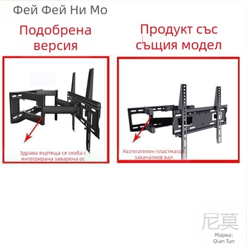 Qian Dun Стенен монтаж за LCD телевизор – телескопичен държач със завъртане 90°, ръчно управление