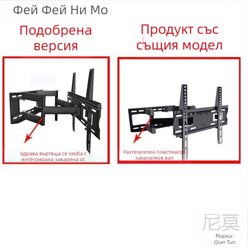 Qian Dun Стенен монтаж за LCD телевизор – телескопичен държач със завъртане 90°, ръчно управление