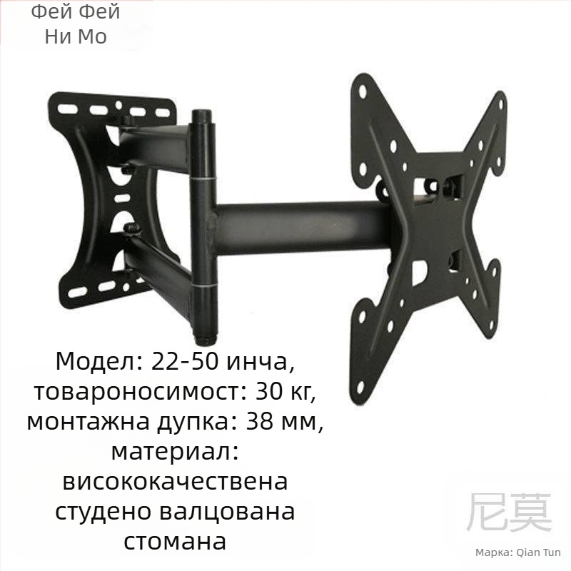 Qian Dun Стенен монтаж за LCD телевизор – телескопичен държач със завъртане 90°, ръчно управление